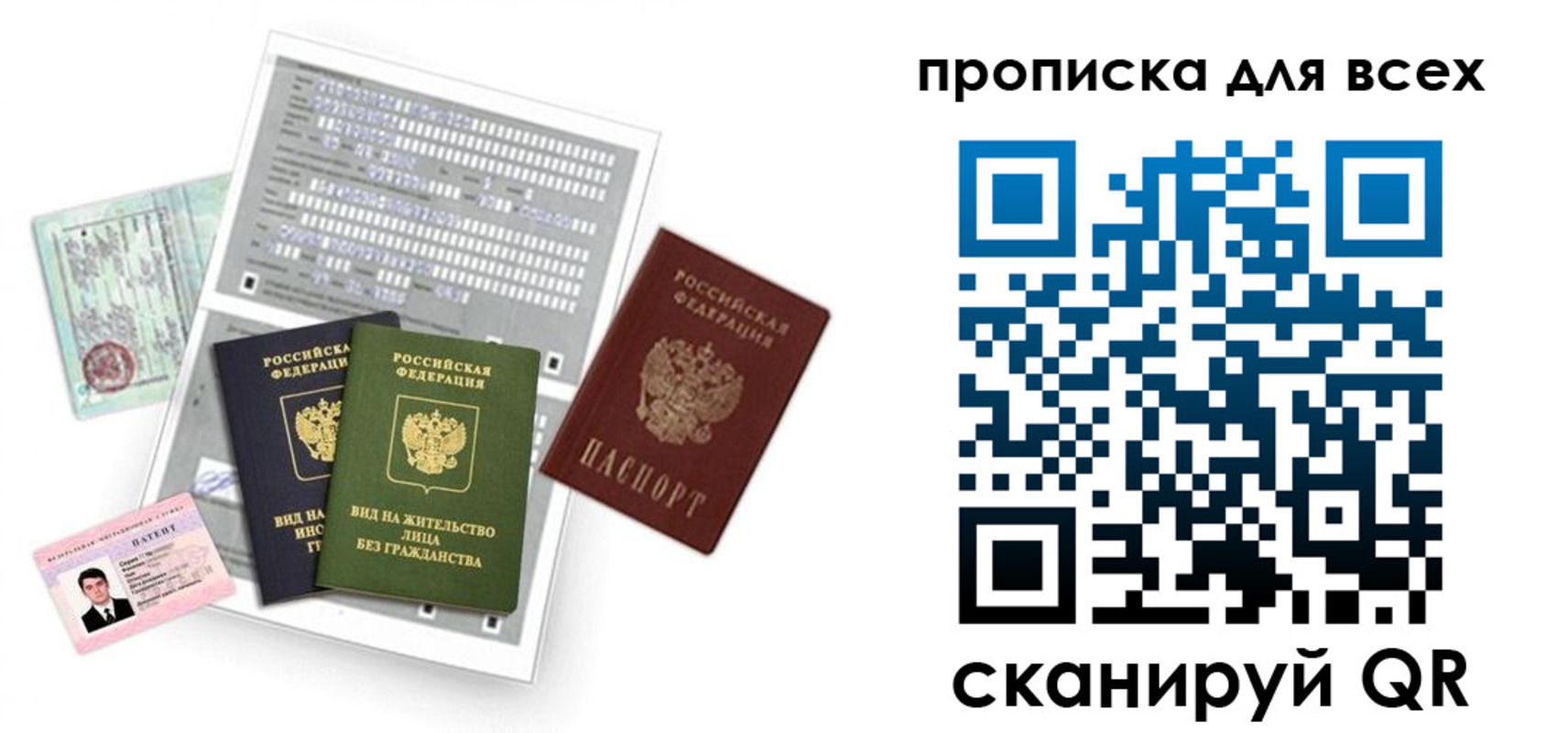 прописка 2025 в Сорске