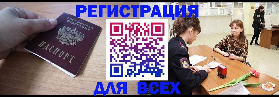 прописка штамп в Сорске