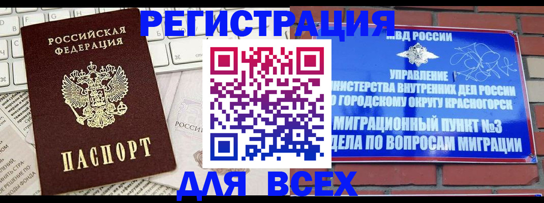 где прописаться в Сорске