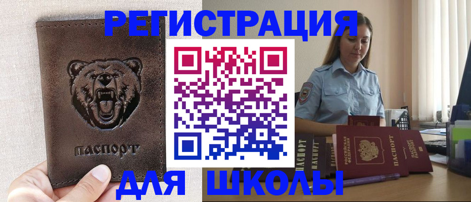 прописка для работы в Сорске