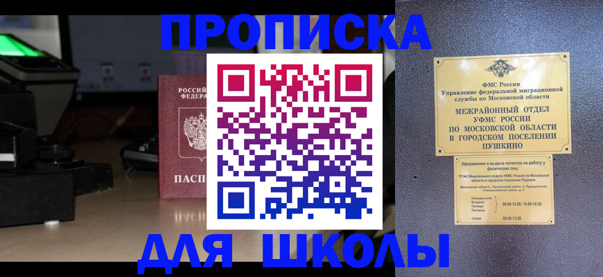 временная регистрация для всех в Сорске