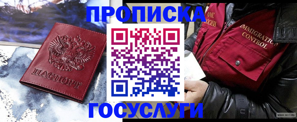 временная прописка в Сорске